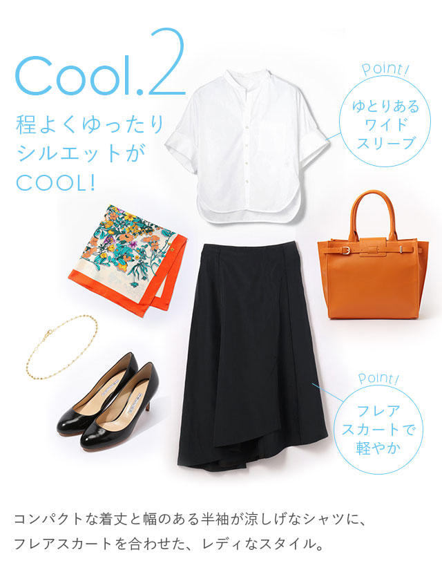 程よくゆったりシルエットがCOOL！