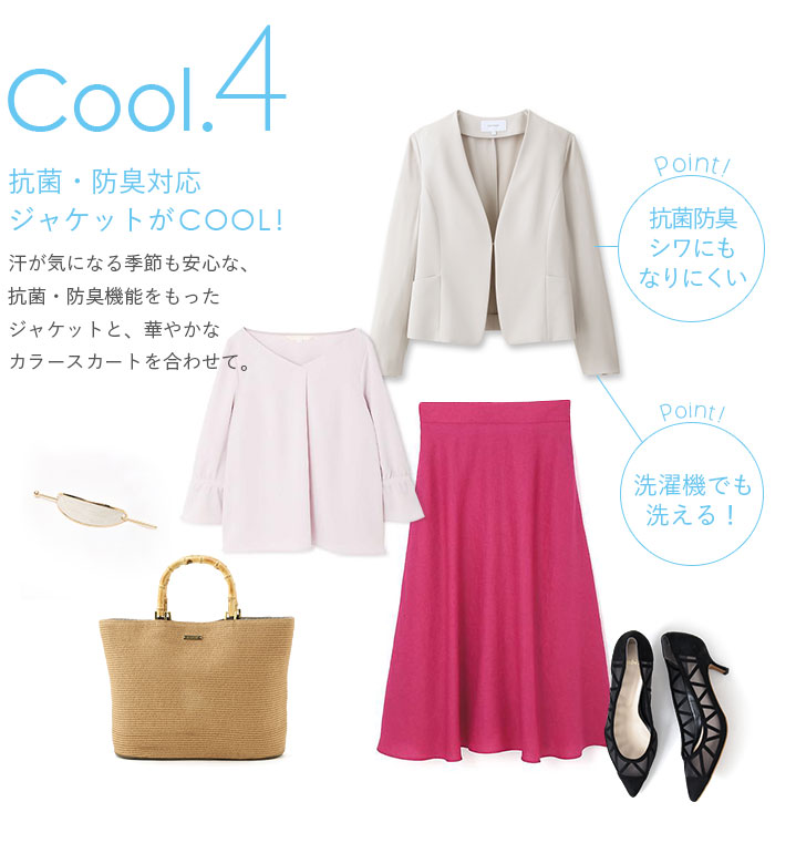 抗菌・防臭対応ジャケットがCOOL！