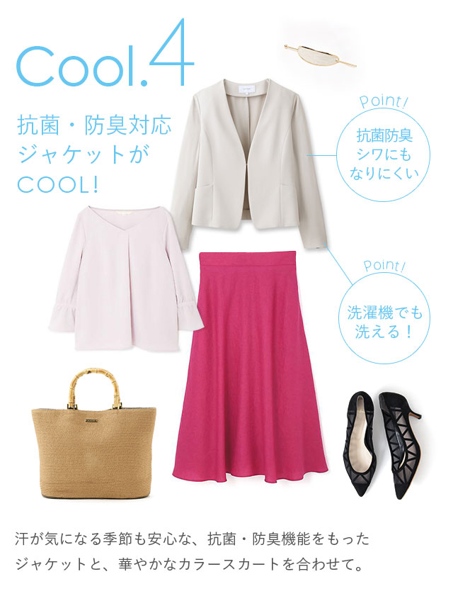抗菌・防臭対応ジャケットがCOOL！