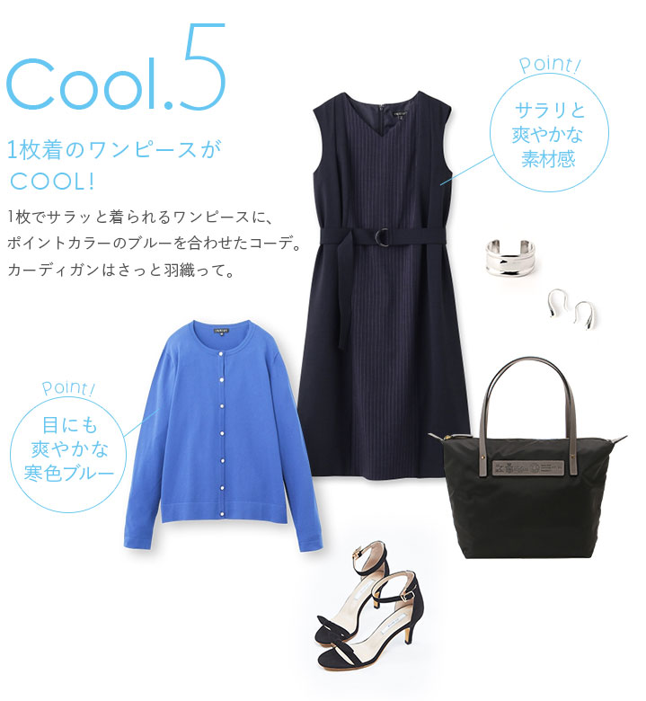 1枚着のワンピースがCOOL！