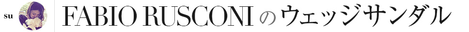 FABIO RUSCONIのウェッジレザーサンダル