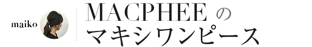 MACPHEEのマキシワンピース