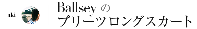 Ballseyのプリーツロングスカート