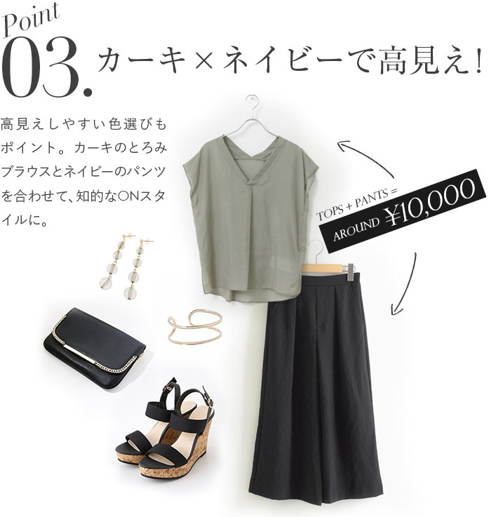 カーキ×ネイビーで高見え！高見えしやすい色選びもポイント。カーキのとろみブラウスとネイビーのパンツを合わせて、知的なONスタイルに。