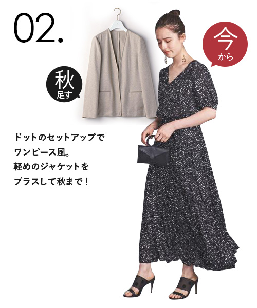 ドットのセットアップでワンピース風。軽めのジャケットをプラスして秋まで！