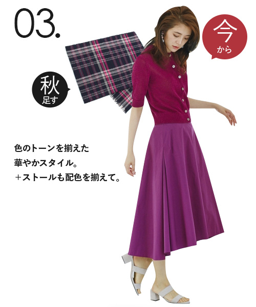 色のトーンを揃えた華やかスタイル。＋ストールも配色を揃えて。