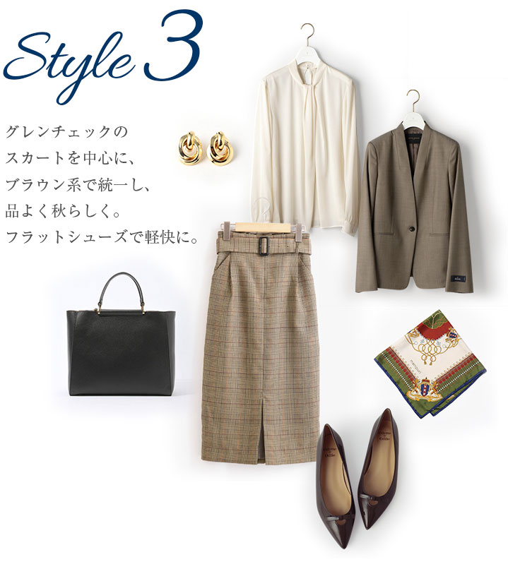 歩きたくなる！オフィススタイル