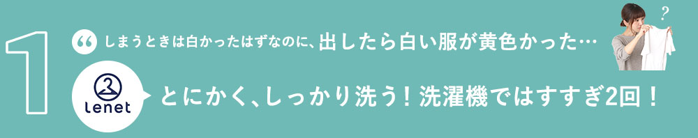とにかく、しっかり洗う！洗濯機ではすすぎ2回！