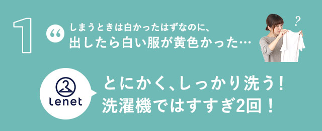 とにかく、しっかり洗う！洗濯機ではすすぎ2回！