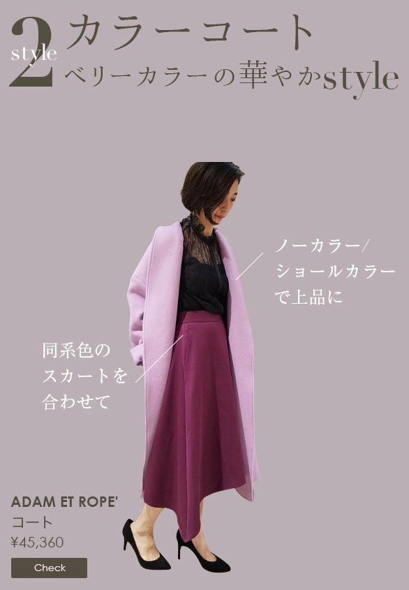 新作アウターで叶えるこの冬にしたいスタイル5