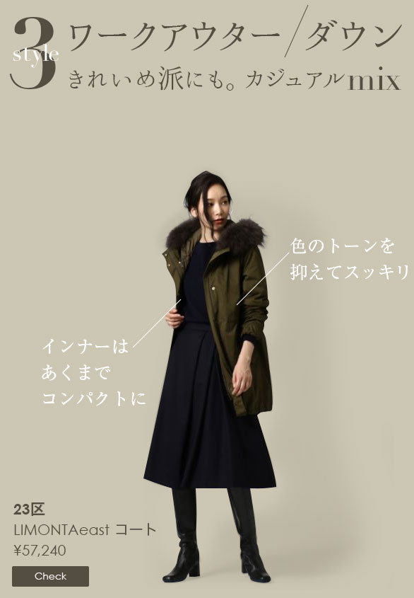 新作アウターで叶えるこの冬にしたいスタイル5