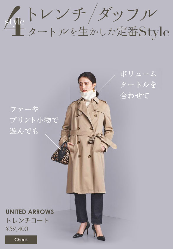 新作アウターで叶えるこの冬にしたいスタイル5