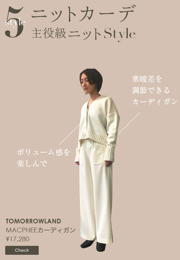 新作アウターで叶えるこの冬にしたいスタイル5