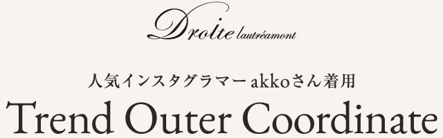 人気インスタグラマーakkoさん着用 Trend Outer Coordinate