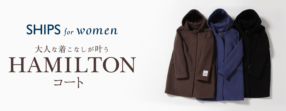 大人な着こなしが叶う、HAMILTONコート