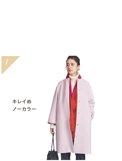 イチオシアウター賞キレイめノーカラー