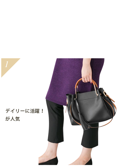 相棒バッグで賞 russet人気は揺るがず！