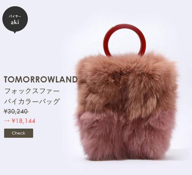 CONVERSE TOMORROWLAND フォックスファーバイカラーバッグ