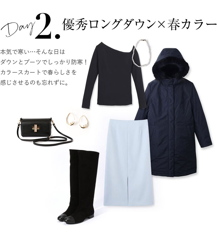 優秀ロングダウン×春カラ— 本気で寒い…そんな日はダウンとブーツでしっかり防寒!カラースカートで春らしさを感じさせるのも忘れずに。
