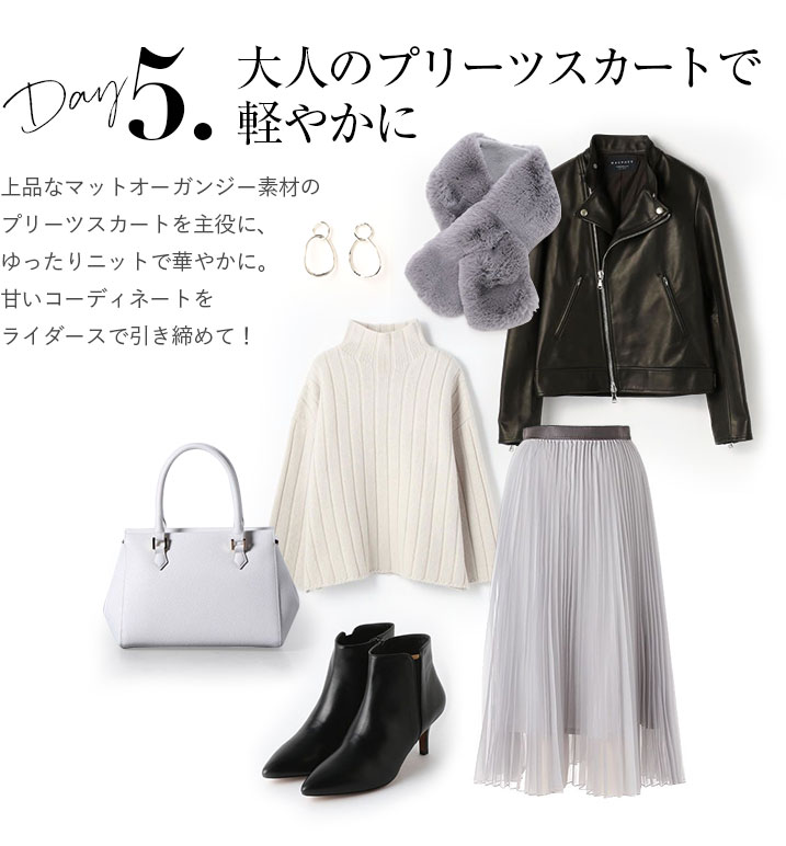大人のプリーツスカートで軽やかに 上品なマットオーガンジー素材のプリーツスカートを主役に、ゆったりニットで華やかに。甘いコーディネートをライダースで引き締めて!