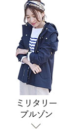 ミリタリーブルゾン
