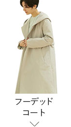 フーデッドコート
