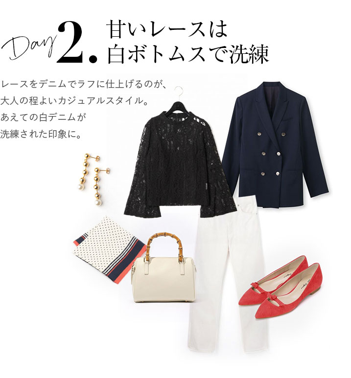 ブラックレースに白ボトムスで洗練。レースをデニムでラフに仕上げるのが、大人の程よいカジュアルスタイル。あえての白デニムが洗練された印象に。