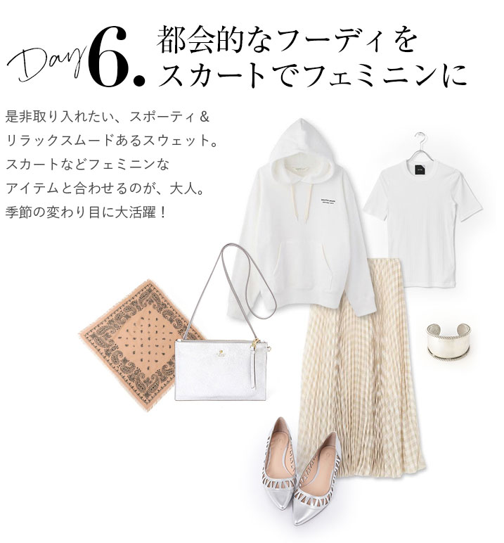都会的なフーディをスカートでフェミニンに是非取り入れたい、スポーティ＆リラックスムードあるスウェット。スカートなどフェミニンなアイテムと合わせるのが、大人。季節の変わり目に大活躍！
		