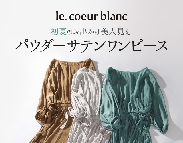 初夏のお出かけ美人見え パウダーサテンワンピース