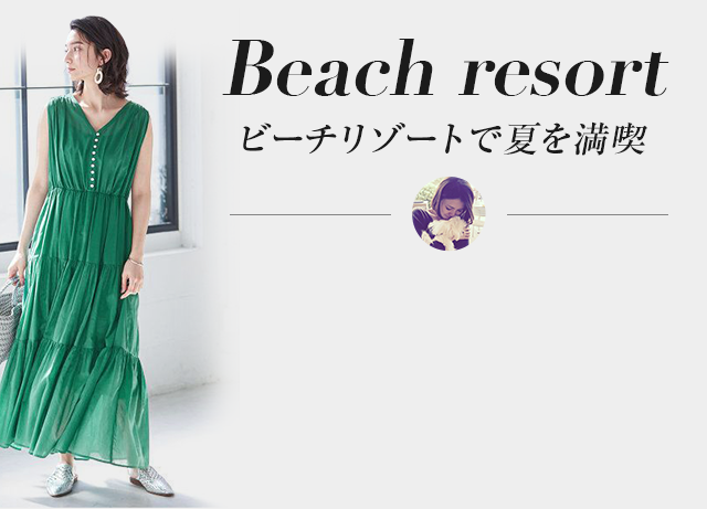 Beach resortビーチリゾートで夏を満喫
