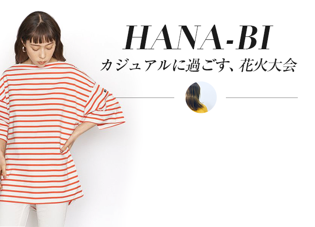 HANA-BIカジュアルに過ごす、花火大会