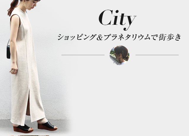 Cityショッピング＆プラネタリウムで街歩き