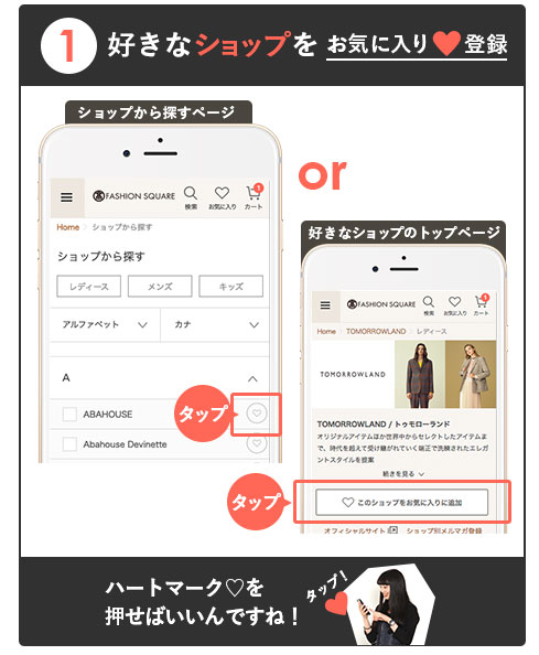 1.お気に入りショップを登録