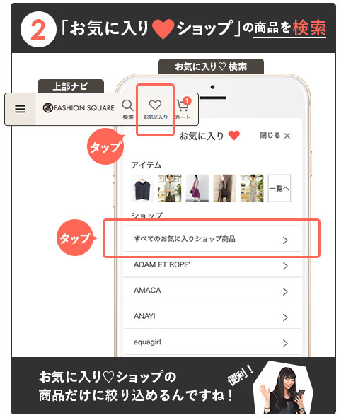 1.お気に入りショップを登録