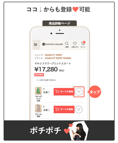 4.お気に入りに追加！