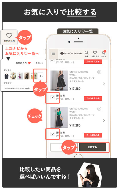 1.比較したい商品を選ぶ