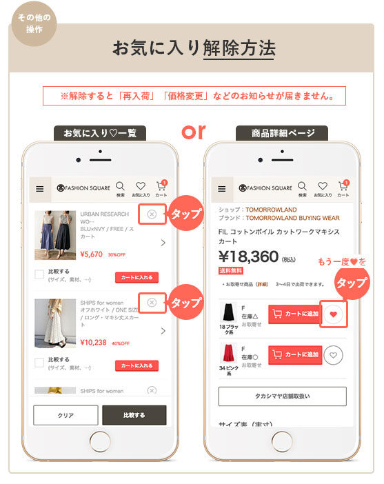 4.お気に入り解除