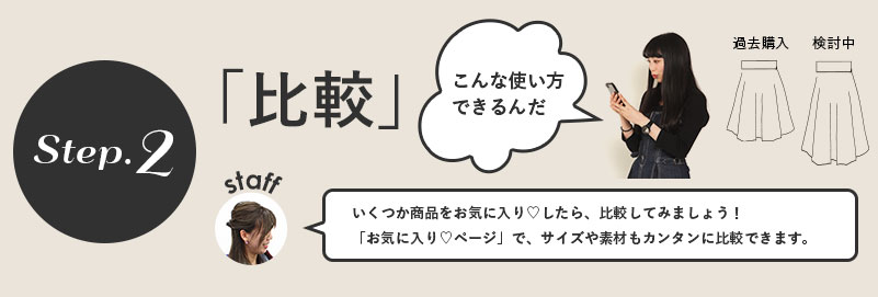 STEP2、比較する