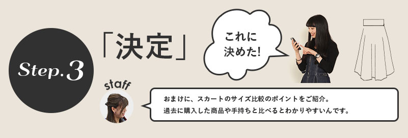 STEP3、比較する