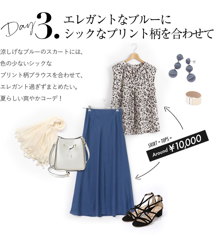 華あるイエロー×ベージュで映えあるヘルシーさ。華やかなイエロー×ベージュの旬カラーに、深みブラウンのサンダルがヘルシー。羽織に白ジャケットを投入すれば、一気にフレッシュ!