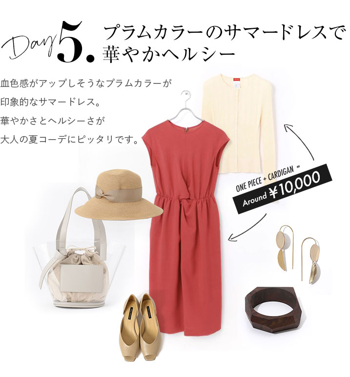ぱっと目を惹く主役パープルで色を楽しむ。夏に向けて新鮮カラーを取り入れたい!季節感を感じる小物使いやUV対策もしっかりと。ワンピはリゾートだけでなく日常使いにも◎。