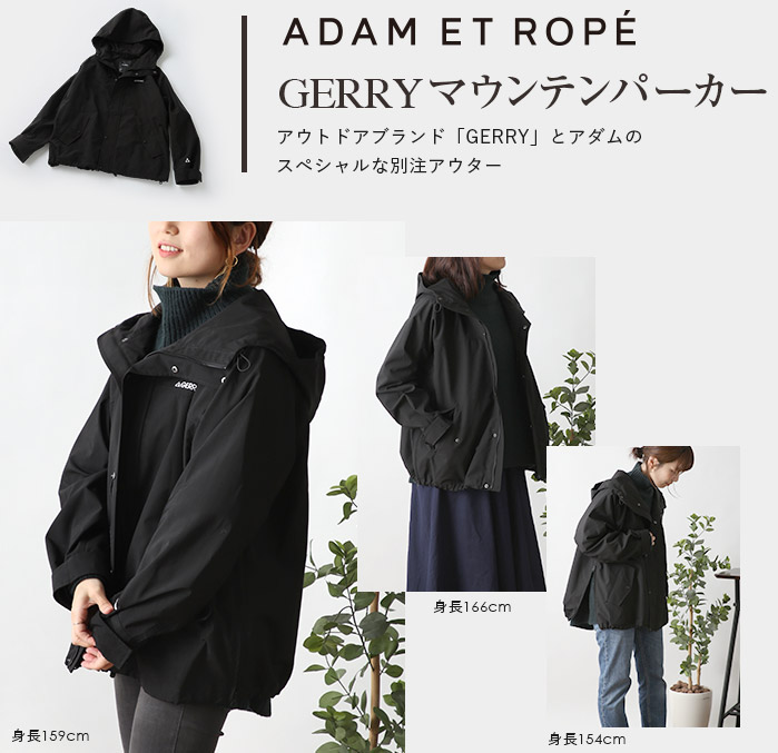 ADAM ET ROPE'GERRYマウンテンパーカーアウトドアブランド「GERRY」とアダムのスペシャルな別注アウター