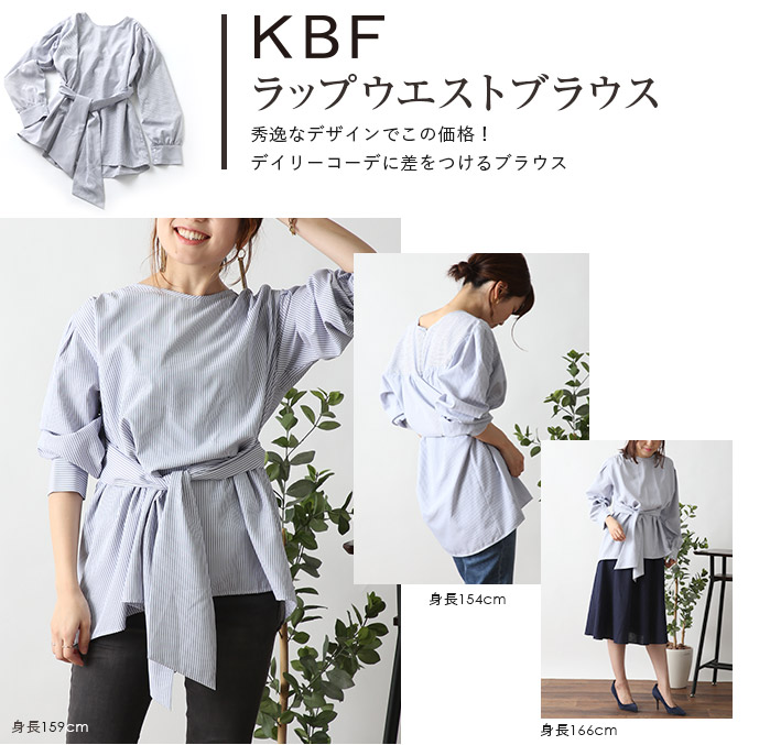 KBF ラップウエストブラウス 秀逸なデザインでこの価格！デイリーコーデに差をつけるブラウス