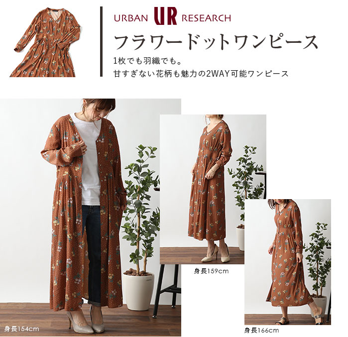 URBAN RESEARCH フラワードットプリントワンピース 1枚でも羽織でも。甘すぎない花柄も魅力の2WAY可能ワンピース