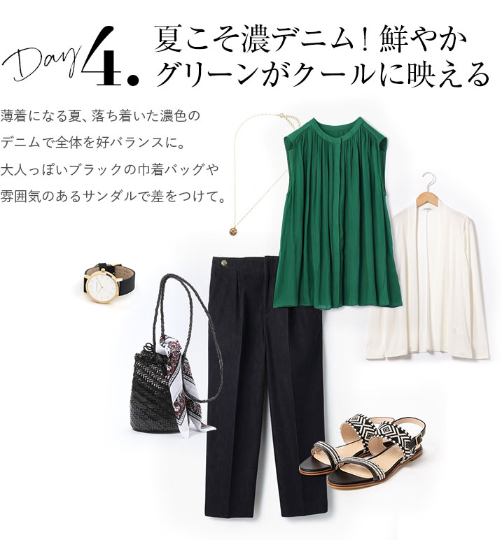 夏こそ濃デニム!鮮やかグリーンがクールに映える。薄着になる夏、落ち着いた濃色のデニムで全体を好バランスに。大人っぽいブラックの巾着バッグや雰囲気のあるサンダルで差をつけて。