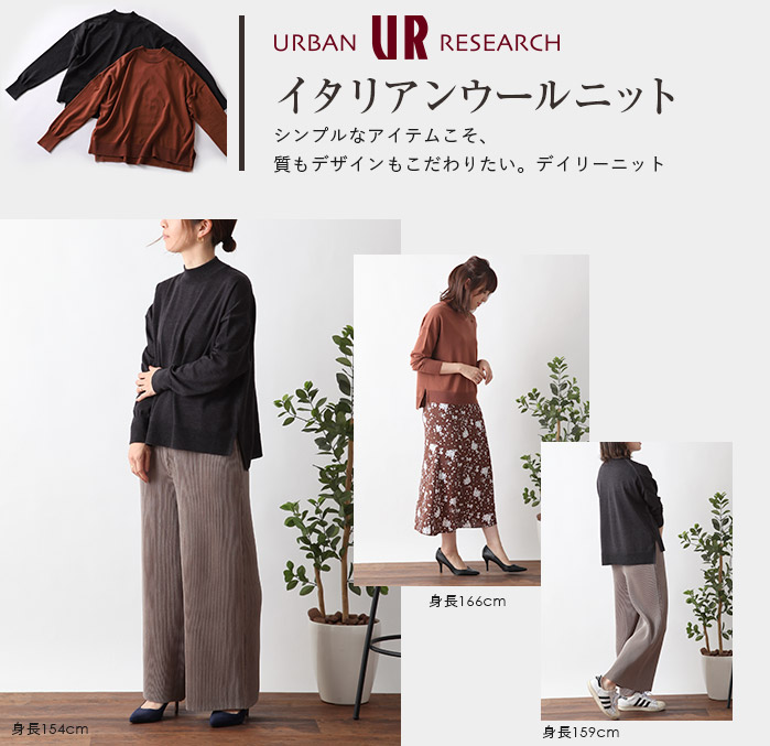 URBAN RESEARCH イタリアンウールショート丈ニット　シンプルなアイテムこそ、質もデザインもこだわりたい。デイリーニット
