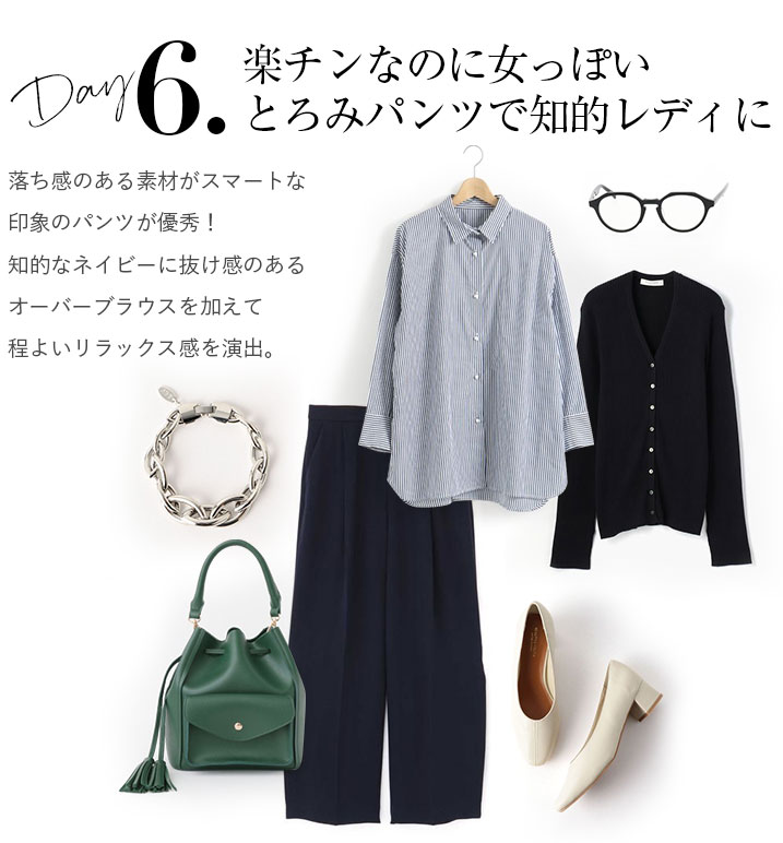 楽チンなのに女っぽいとろみパンツで知的レディに。落ち感のある素材がスマートな印象のパンツが優秀!知的なネイビーにブラウスでほんのりデザインを加えて差をつけたい。