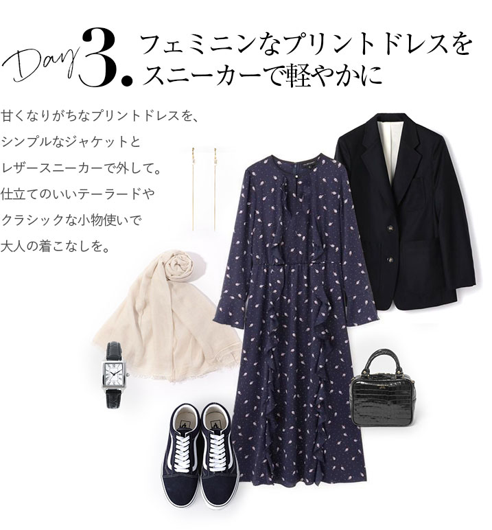 フェミニンなプリントドレスをスニーカーで軽やかに。甘くなりがちなプリントドレスを、シンプルなジャケットとレザースニーカーで外して。仕立てのいいテーラードやクラシックな小物使いで大人の着こなしを。