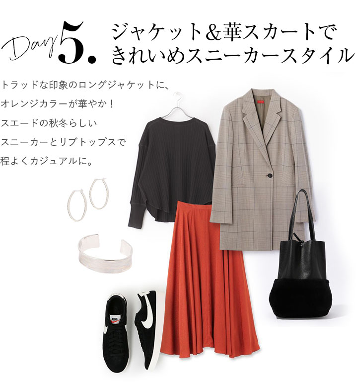 ジャケット＆華スカートできれいめスニーカースタイル トラッドな印象のロングジャケットに、オレンジカラーが華やか！スエードの秋冬らしいスニーカーとリブトップスで程よくカジュアルに。