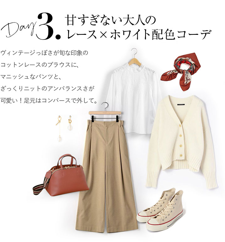 甘すぎない大人のレース×ホワイト配色コーデ。ヴィンテージっぽさが旬な印象のコットンレースのブラウスに、マニッシュなパンツと、ざっくりニットのアンバランスさが可愛い!足元はコンバースで外して。
